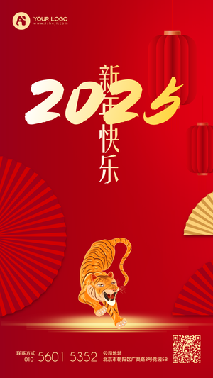 2022元旦新年春节祝福海报