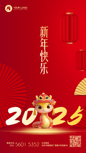 2022元旦新年春节祝福海报