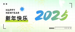 2023新年快乐公众号首图新媒体运营