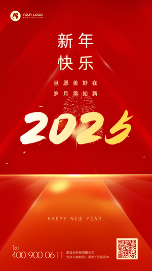 2022元旦祝福红金风手机海报