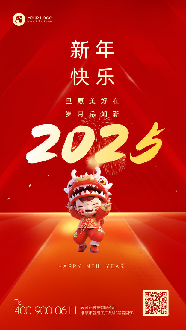 2022元旦祝福红金风手机海报