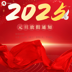 2023元旦放假通知