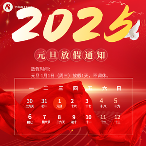 2023元旦放假通知