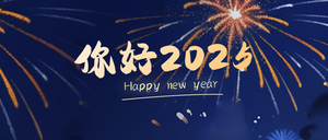 你好2024公众号首图