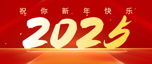 2023元旦新年祝福公众号首图