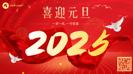 2023元旦快乐横版海报