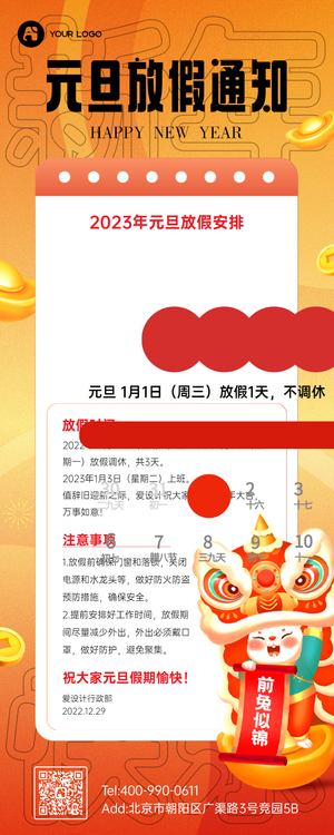 橙色卡通手绘创意趣味元旦放假通知营销长图