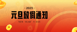 元旦放假通知公众号首图新媒体运营