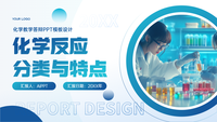 化学反应分类与特点