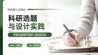 科研选题与设计实践