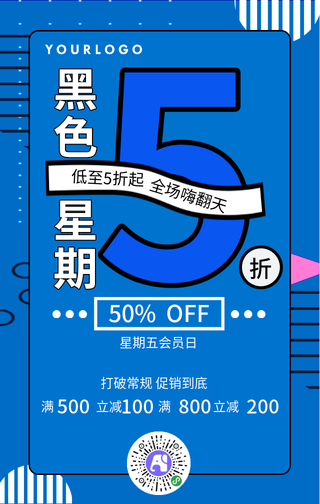 扁平风蓝色黑色星期五手机海报