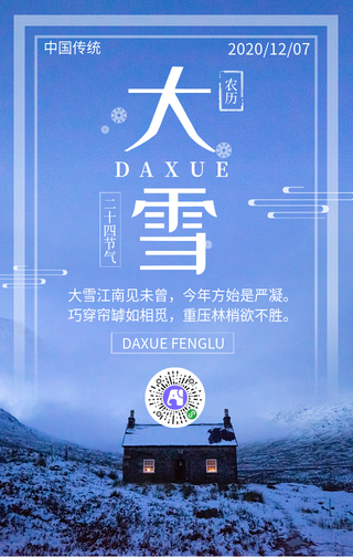 简约大气大雪手机海报模板