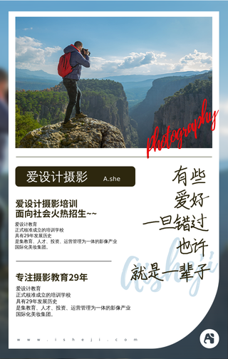 摄影培训海报