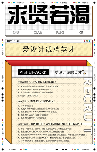 招聘广告诚聘英才