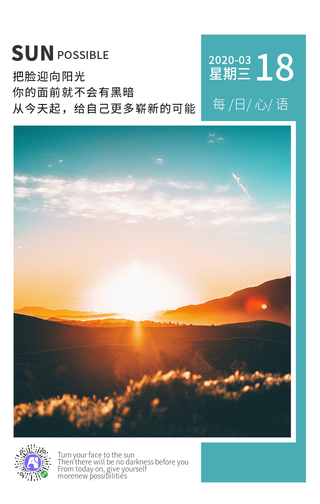 脸面向阳光早安