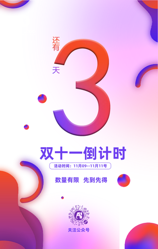 双十一倒计时简约海报