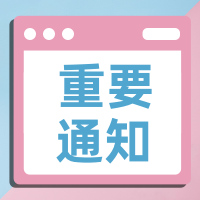 重要通知简约插画首图