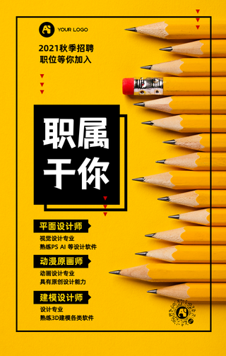 招聘简约主题手机海报
