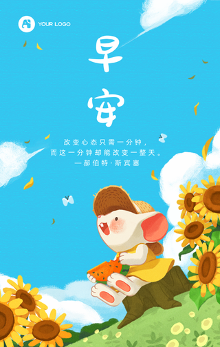早安简约插画手机海报
