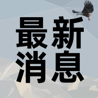最新消息简约插画次图