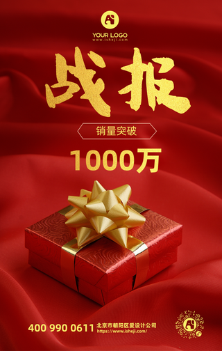 喜报 战报简约海报