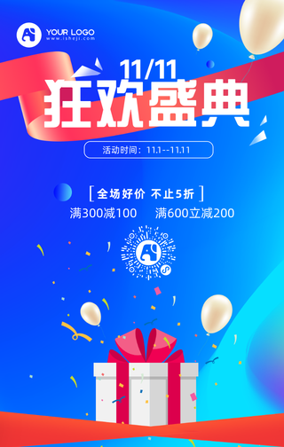 双11大促简约风格手机海报