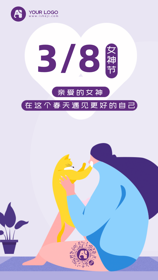 简约创意时尚女神节手机海报