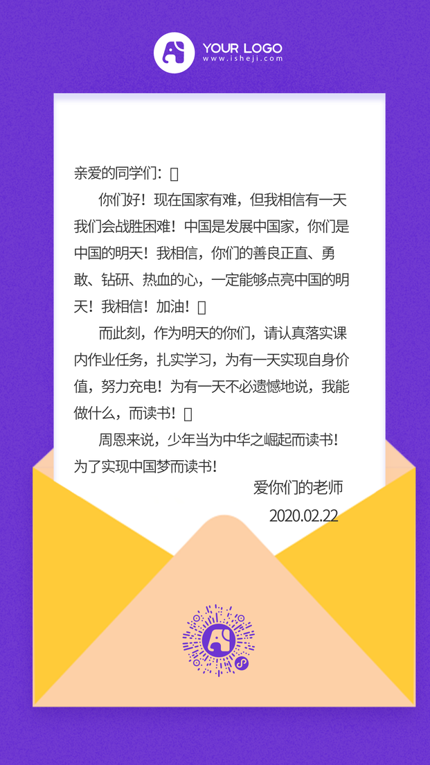 信封式停课不停学创意手机海报