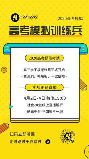 高考模拟训考试大练兵手机海报