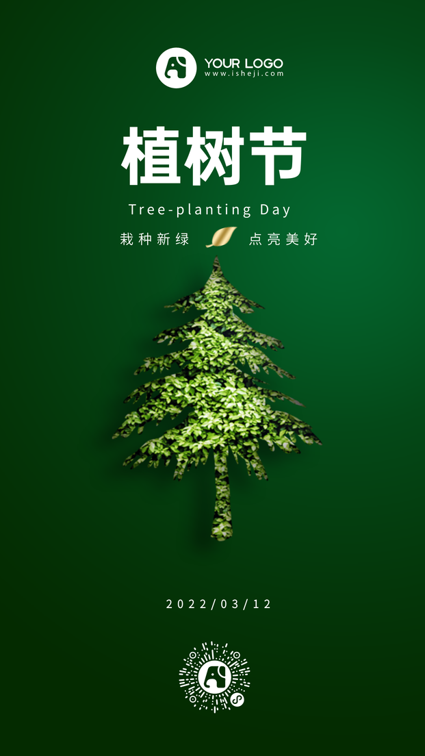 简约创意时尚植树节手机海报