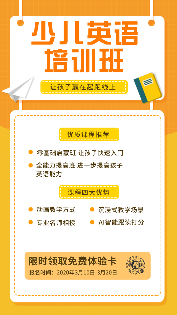 扁平简约少儿英语儿童教育手机海报