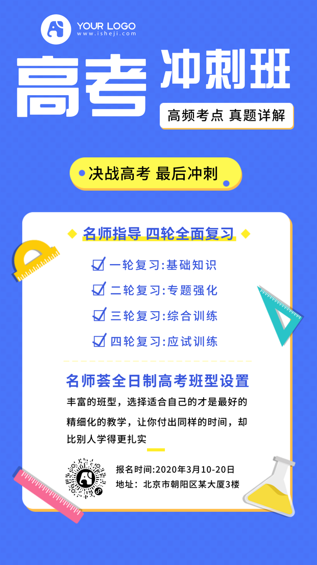 简约蓝色高考冲刺培训手机海报