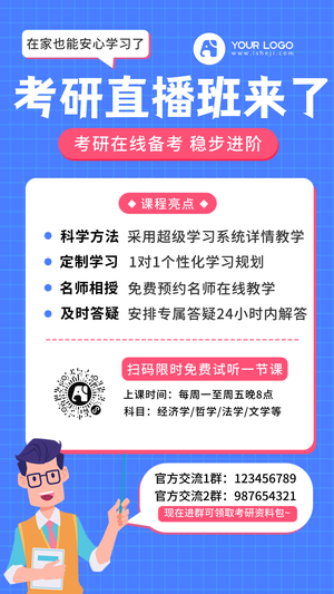 扁平简约考研直播班手机海报