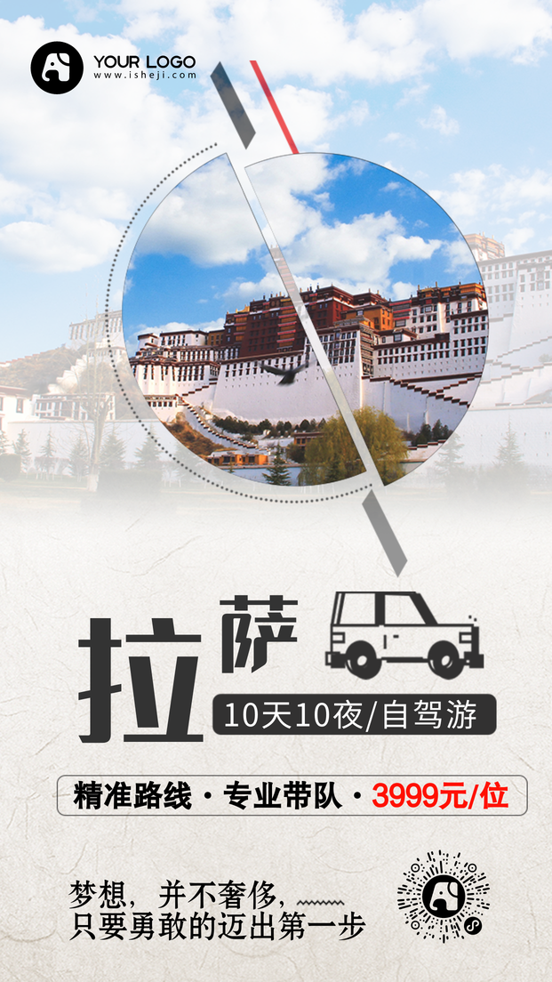 简约旅游自驾游电商海报