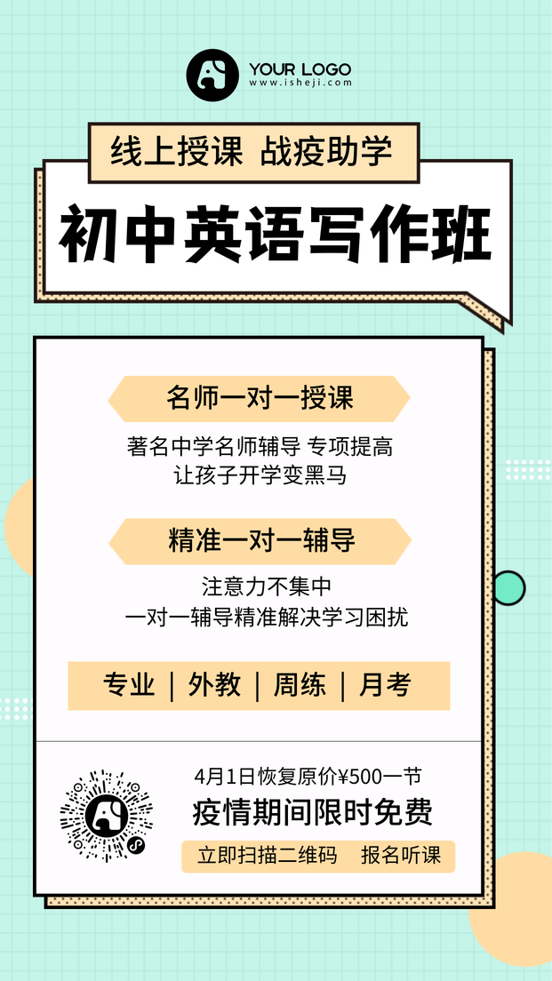 线上授课，英语补习班-手机海报 