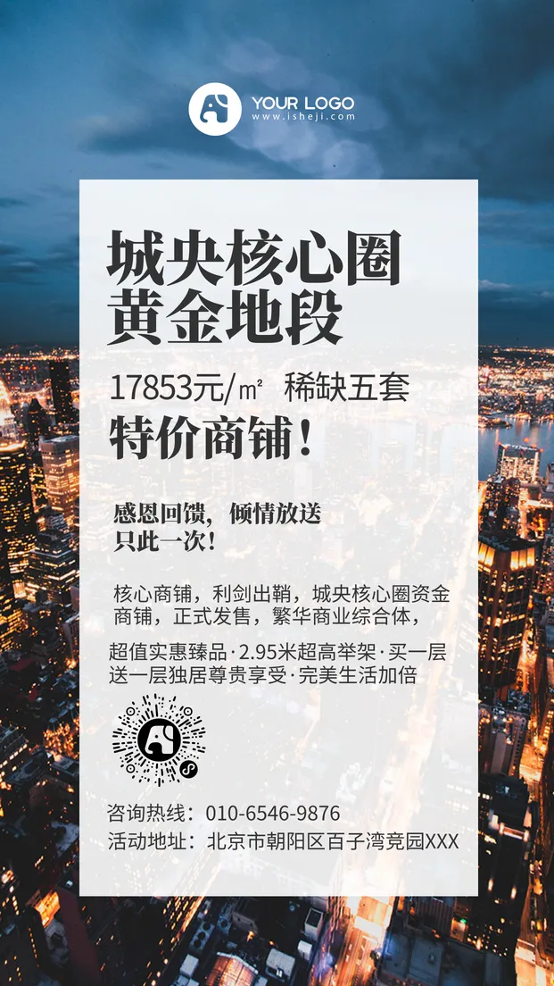 创意高端大气房地产手机海报