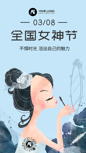 简约创意魅力女神节手机海报