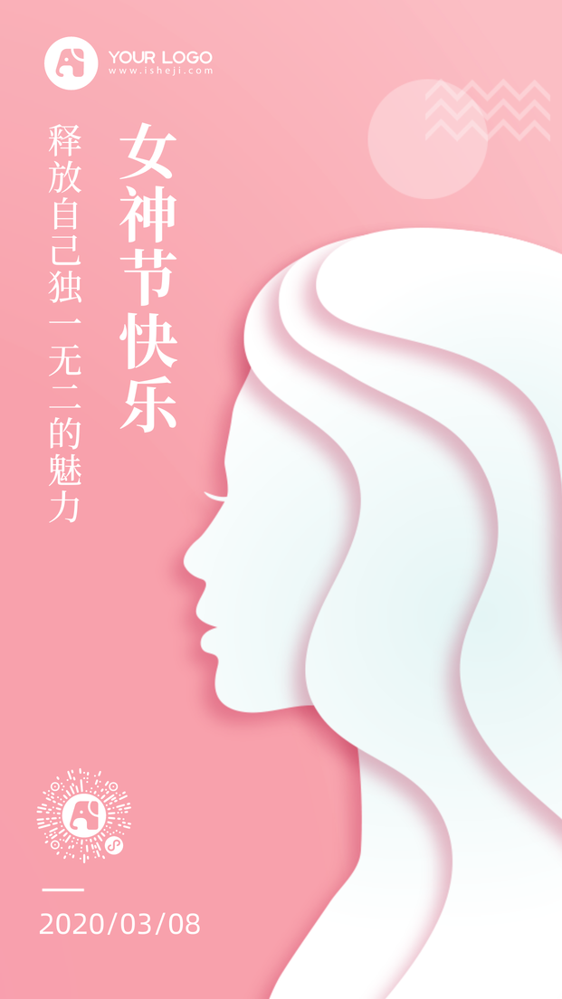 创意简约女神节手机海报