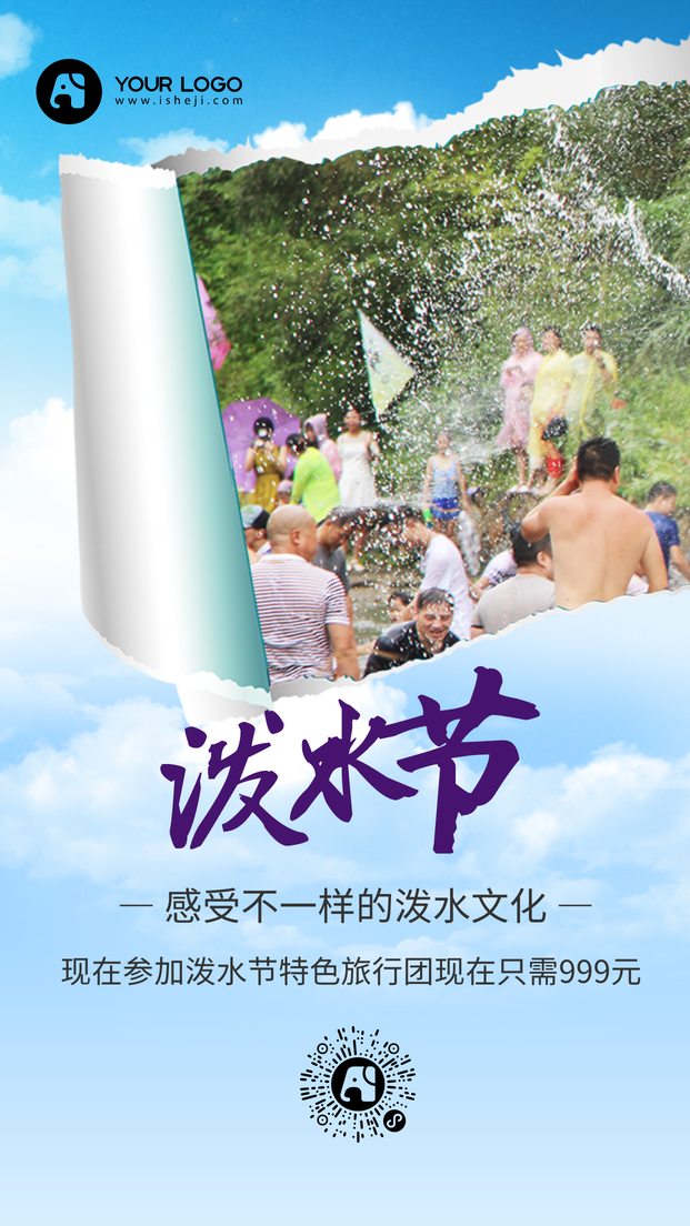 简约创意泼水节宣传海报