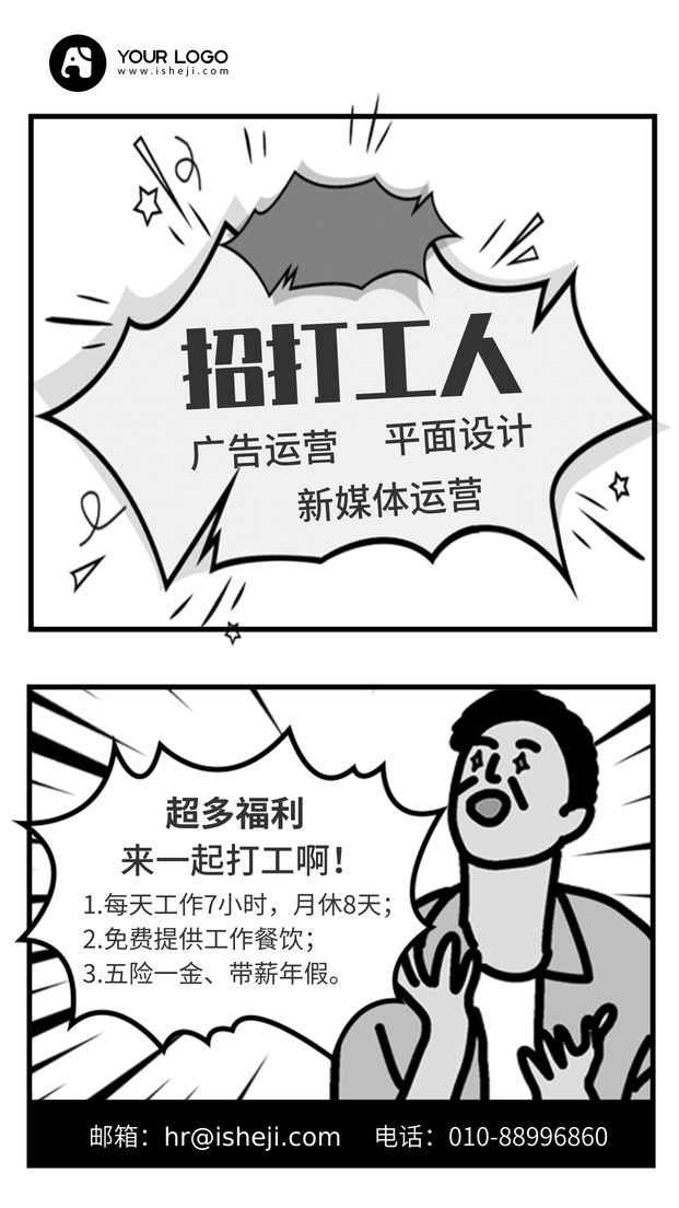 招打工人条漫画风招聘手机海报