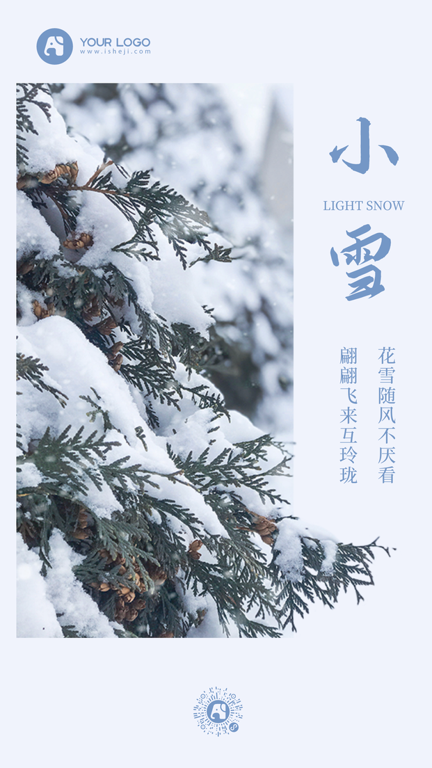 简约扁平文艺清新小雪传统节气手机海报