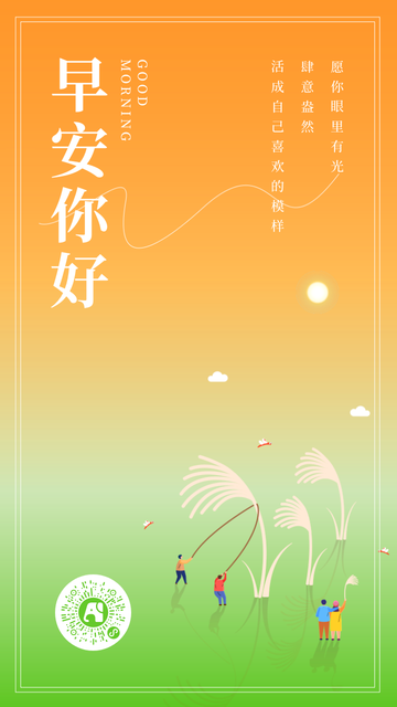 早安简约唯美清新插画每日一签