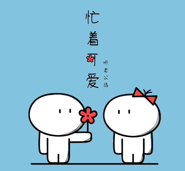 情侣简约文艺清新唯美朋友圈封面