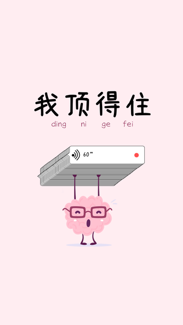 正能量简约文字手机壁纸