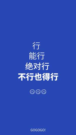 简约扁平文字励志手机壁纸