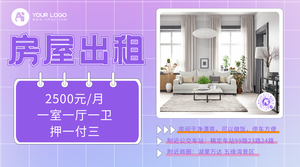 房屋出租简约线框图文横版海报