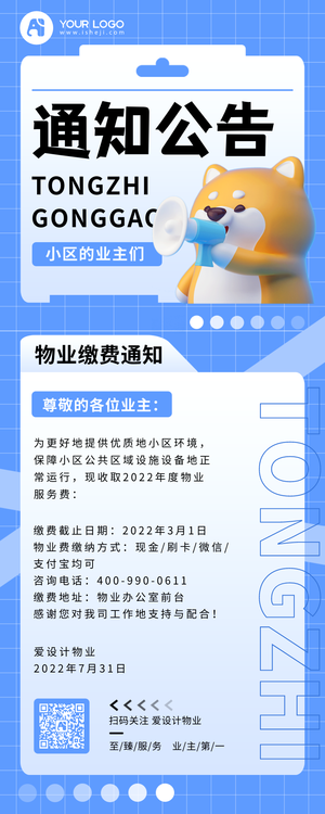 通知公告营销长图