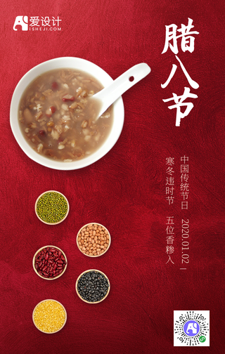红色简约腊八节手机海报