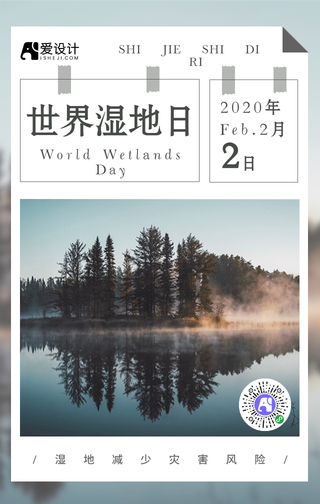 保护湿地世界湿地日手机海报