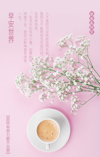 唯美早安世界手机海报